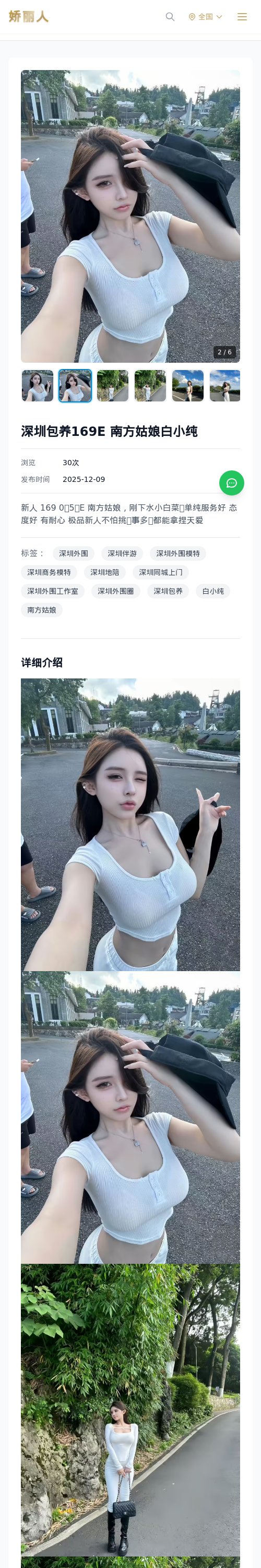 深圳包养169E 南方姑娘白小纯-深圳娇丽人 - 娇丽人模特网站 - 高端外围模特与商务模特服务平台-各种极品模特等你来约!