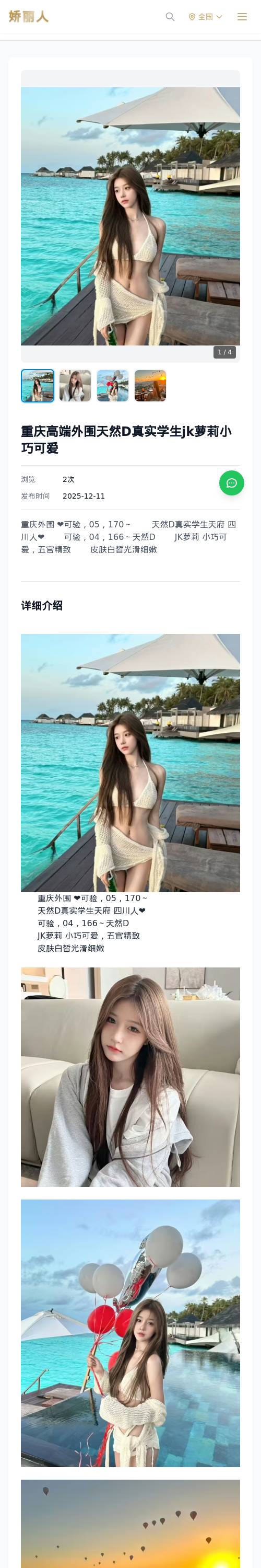重庆高端外围天然D真实学生jk萝莉小巧可爱-重庆娇丽人 - 娇丽人模特网站 - 高端外围模特与商务模特服务平台-各种极品模特等你来约!