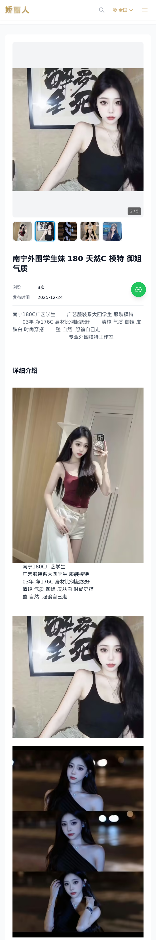 南宁外围学生妹 180 天然C 模特 御姐 气质 - 模特展示 - 娇丽人 - 娇丽人模特网站 - 高端外围模特与商务模特服务平台-各种极品模特等你来约!