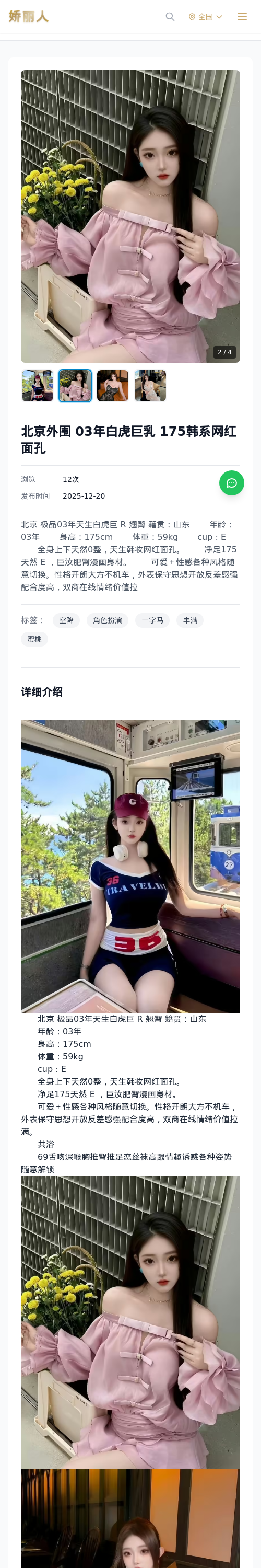 北京外围 03年白虎巨乳 175韩系网红面孔 - 模特展示 - 娇丽人 - 娇丽人模特网站 - 高端外围模特与商务模特服务平台-各种极品模特等你来约!