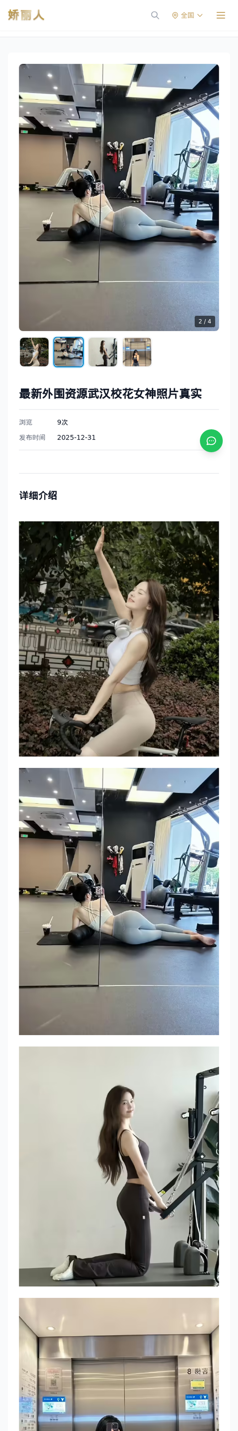 最新外围资源武汉校花女神照片真实 - 模特展示 - 娇丽人-娇丽人模特网站 - 高端外围模特与商务模特服务平台-各种极品模特等你来约!