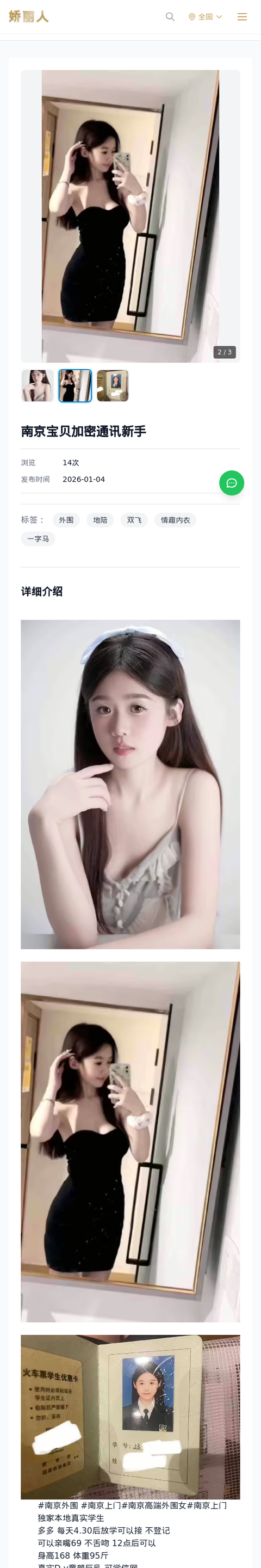 南京宝贝加密通讯新手 - 模特展示 - 娇丽人-娇丽人模特网站 - 高端外围模特与商务模特服务平台-各种极品模特等你来约!