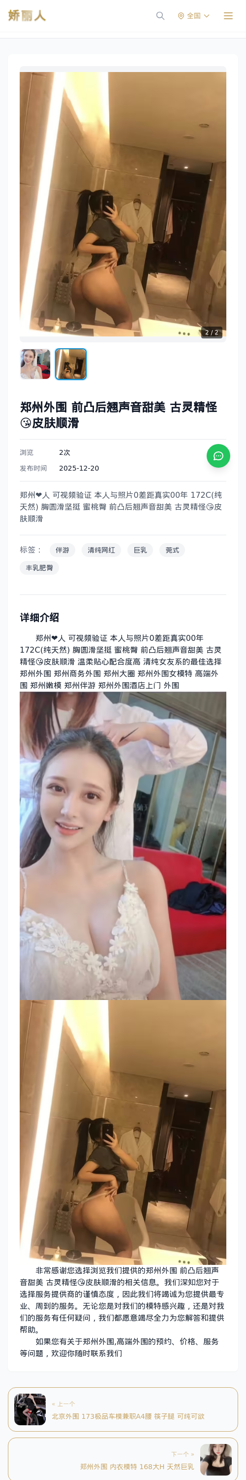 郑州外围 前凸后翘声音甜美 古灵精怪😘皮肤顺滑 - 模特展示 - 娇丽人 - 娇丽人模特网站 - 高端外围模特与商务模特服务平台-各种极品模特等你来约!