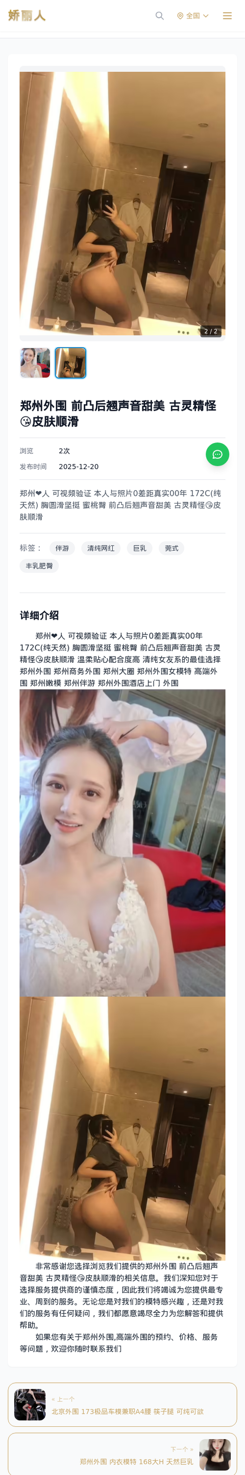 郑州外围 前凸后翘声音甜美 古灵精怪😘皮肤顺滑 - 模特展示 - 娇丽人-娇丽人模特网站 - 高端外围模特与商务模特服务平台-各种极品模特等你来约!