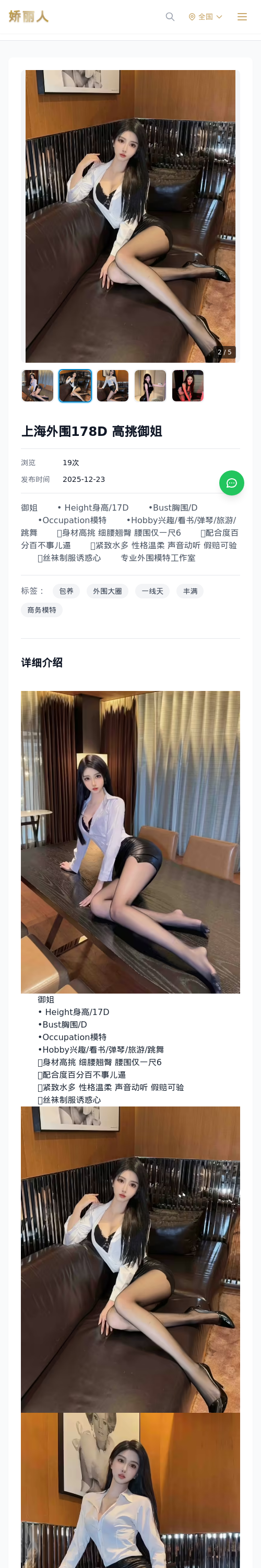上海外围178D 高挑御姐 - 模特展示 - 娇丽人 - 娇丽人模特网站 - 高端外围模特与商务模特服务平台-各种极品模特等你来约!