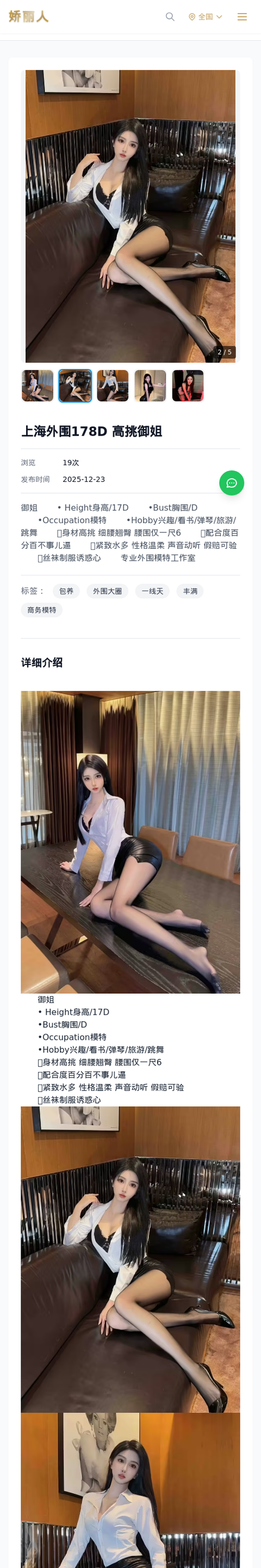 上海外围178D 高挑御姐 - 模特展示 - 娇丽人-娇丽人模特网站 - 高端外围模特与商务模特服务平台-各种极品模特等你来约!