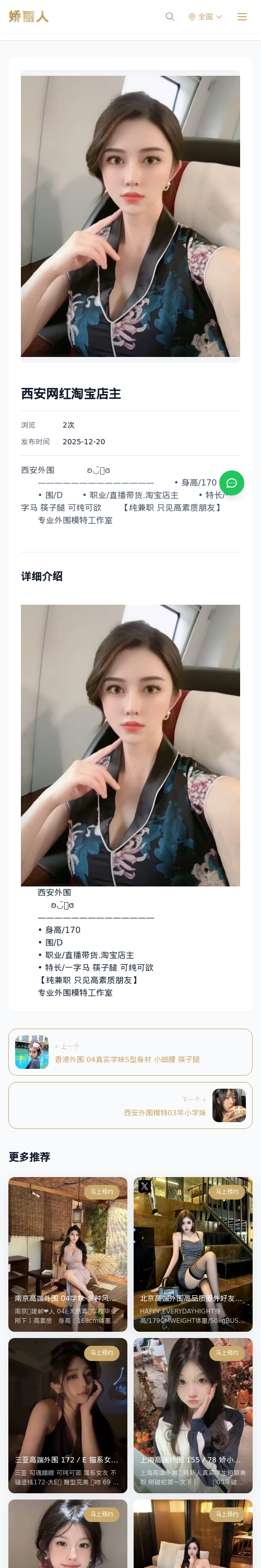 西安网红淘宝店主 - 模特展示 - 娇丽人 - 娇丽人模特网站 - 高端外围模特与商务模特服务平台-各种极品模特等你来约!