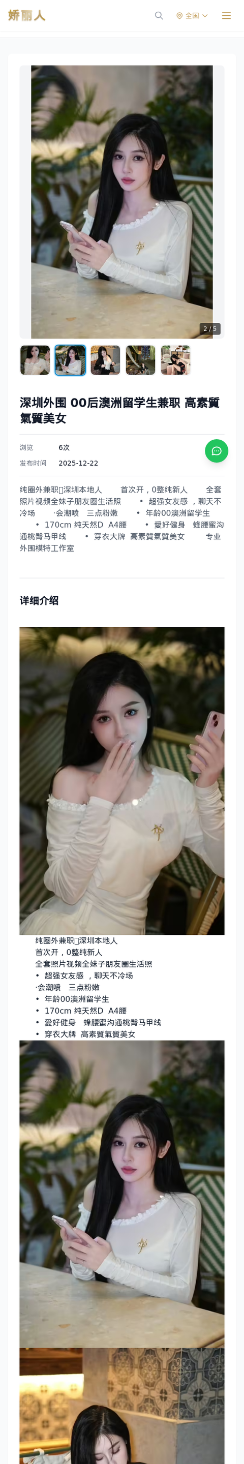 深圳外围 00后澳洲留学生兼职 高素質氣質美女 - 模特展示 - 娇丽人-娇丽人模特网站 - 高端外围模特与商务模特服务平台-各种极品模特等你来约!