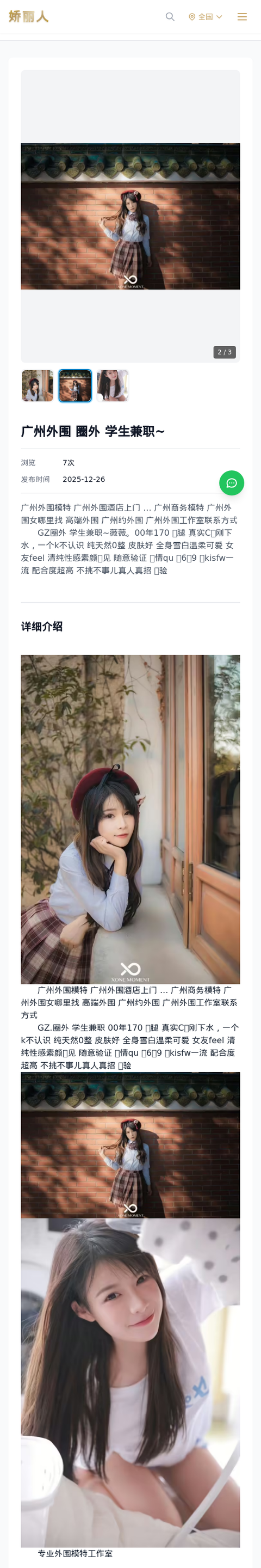 广州外围 圈外 学生兼职~ - 模特展示 - 娇丽人-娇丽人模特网站 - 高端外围模特与商务模特服务平台-各种极品模特等你来约!