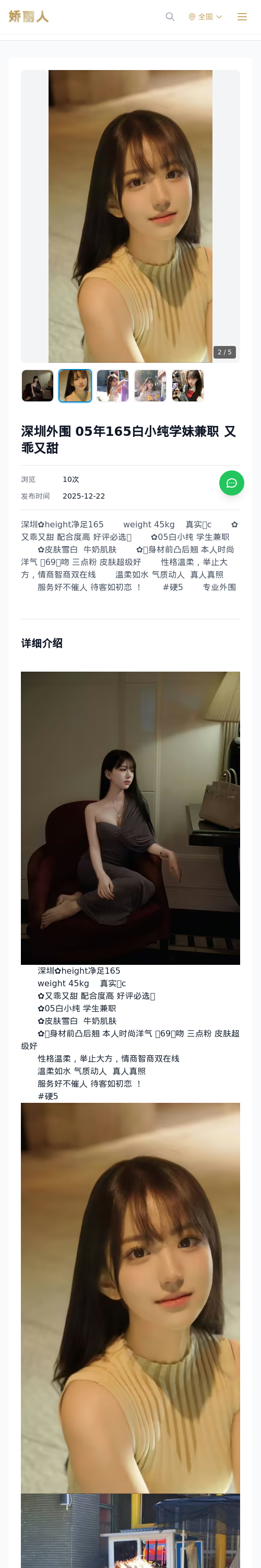 深圳外围 05年165白小纯学妹兼职 又乖又甜 - 模特展示 - 娇丽人 - 娇丽人模特网站 - 高端外围模特与商务模特服务平台-各种极品模特等你来约!