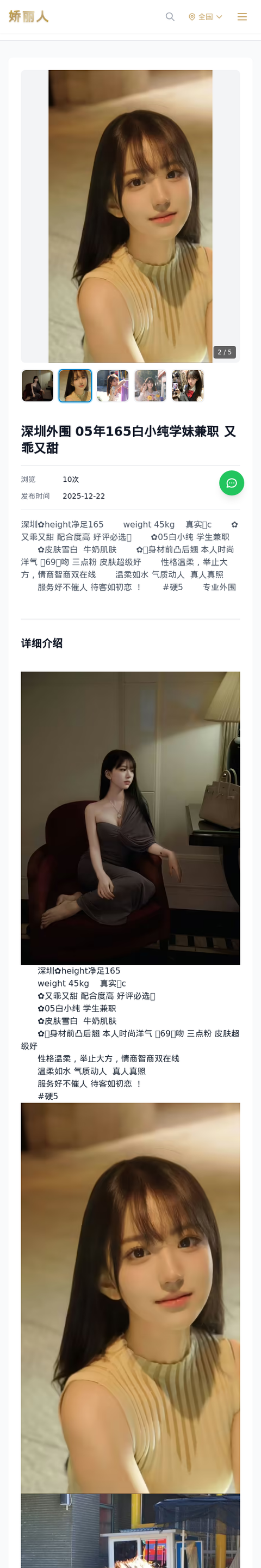 深圳外围 05年165白小纯学妹兼职 又乖又甜 - 模特展示 - 娇丽人-娇丽人模特网站 - 高端外围模特与商务模特服务平台-各种极品模特等你来约!