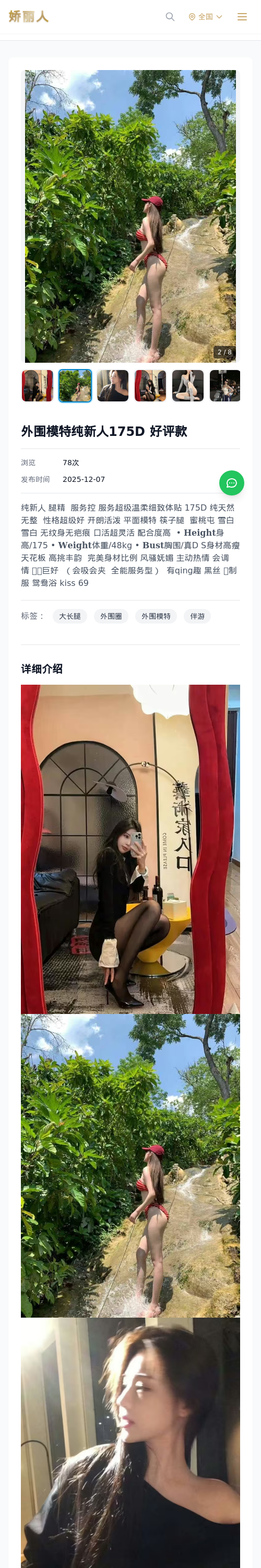 外围模特纯新人175D 好评款-娇丽人 - 娇丽人模特网站 - 高端外围模特与商务模特服务平台-各种极品模特等你来约!