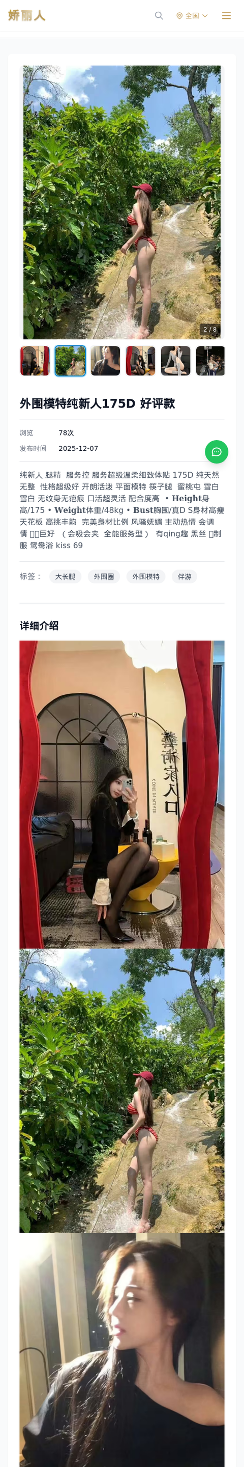 外围模特纯新人175D 好评款-娇丽人-娇丽人模特网站 - 高端外围模特与商务模特服务平台-各种极品模特等你来约!