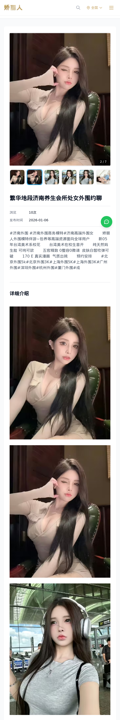 繁华地段济南养生会所处女外围约聊 - 模特展示 - 娇丽人 - 娇丽人模特网站 - 高端外围模特与商务模特服务平台-各种极品模特等你来约!