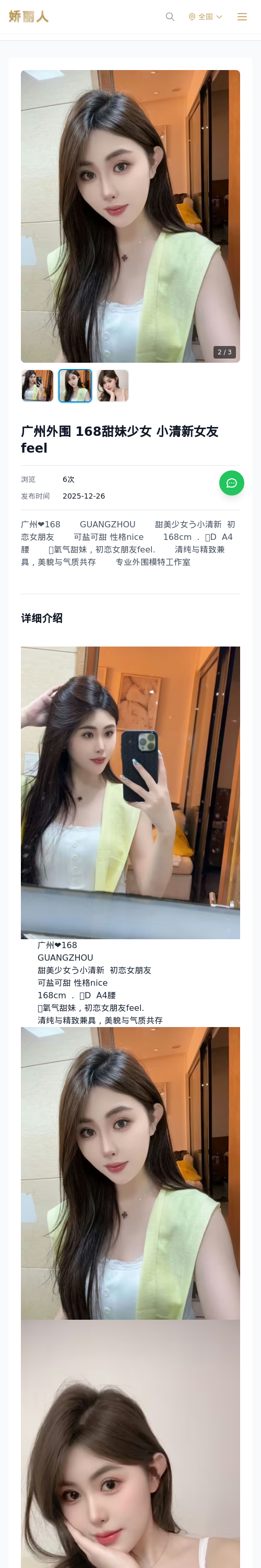广州外围 168甜妹少女 小清新女友feel - 模特展示 - 娇丽人 - 娇丽人模特网站 - 高端外围模特与商务模特服务平台-各种极品模特等你来约!