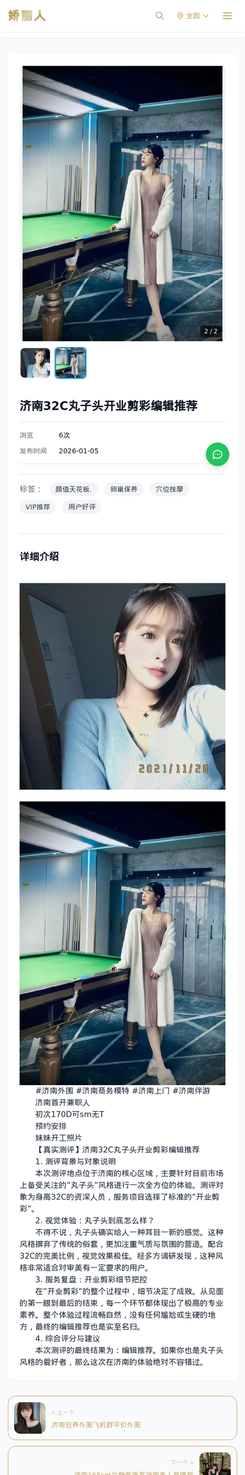 济南32C丸子头开业剪彩编辑推荐 - 模特展示 - 娇丽人-娇丽人模特网站 - 高端外围模特与商务模特服务平台-各种极品模特等你来约!