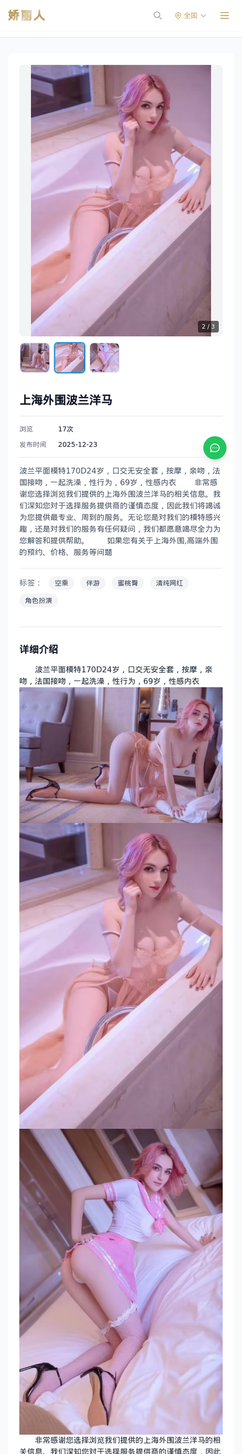 上海外围波兰洋马 - 模特展示 - 娇丽人-娇丽人模特网站 - 高端外围模特与商务模特服务平台-各种极品模特等你来约!