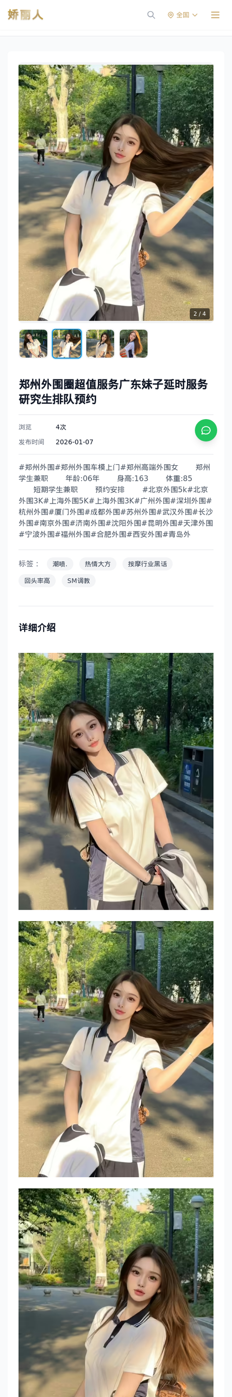 郑州外围圈超值服务广东妹子延时服务研究生排队预约 - 模特展示 - 娇丽人-娇丽人模特网站 - 高端外围模特与商务模特服务平台-各种极品模特等你来约!