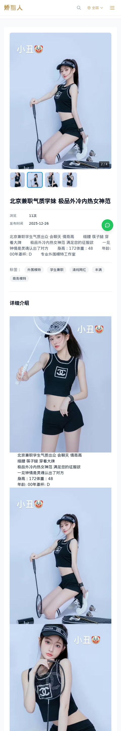 北京兼职气质学妹 极品外冷内热女神范 - 模特展示 - 娇丽人-娇丽人模特网站 - 高端外围模特与商务模特服务平台-各种极品模特等你来约!