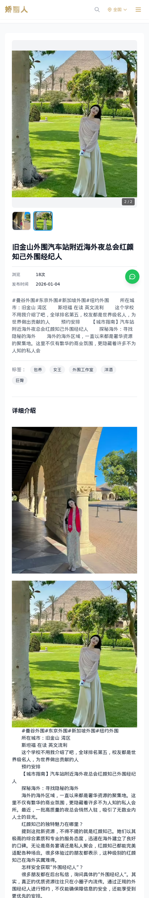 旧金山外围汽车站附近海外夜总会红颜知己外围经纪人 - 模特展示 - 娇丽人-娇丽人模特网站 - 高端外围模特与商务模特服务平台-各种极品模特等你来约!