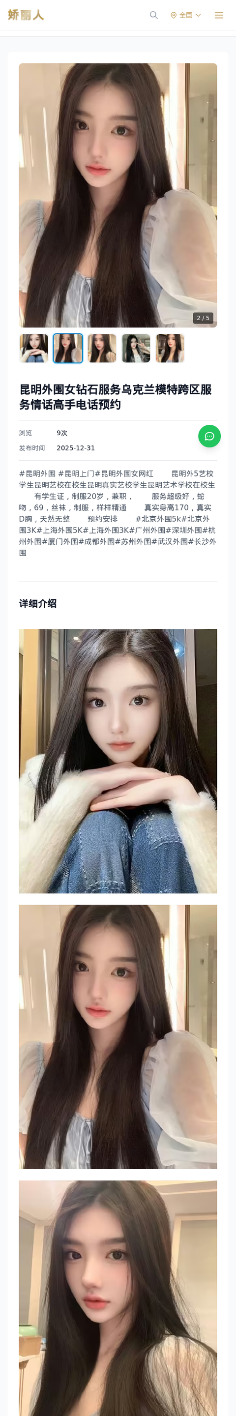 昆明外围女钻石服务乌克兰模特跨区服务情话高手电话预约 - 模特展示 - 娇丽人-娇丽人模特网站 - 高端外围模特与商务模特服务平台-各种极品模特等你来约!