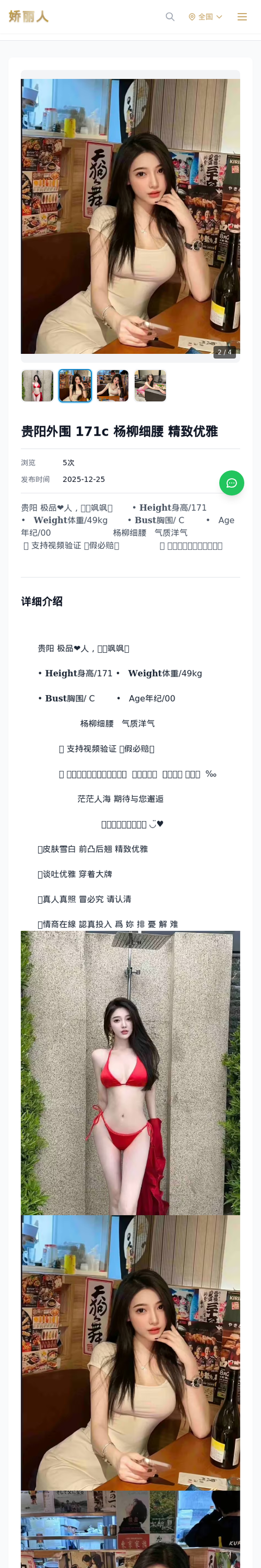 贵阳外围 171c 杨柳细腰 精致优雅 - 模特展示 - 娇丽人-娇丽人模特网站 - 高端外围模特与商务模特服务平台-各种极品模特等你来约!