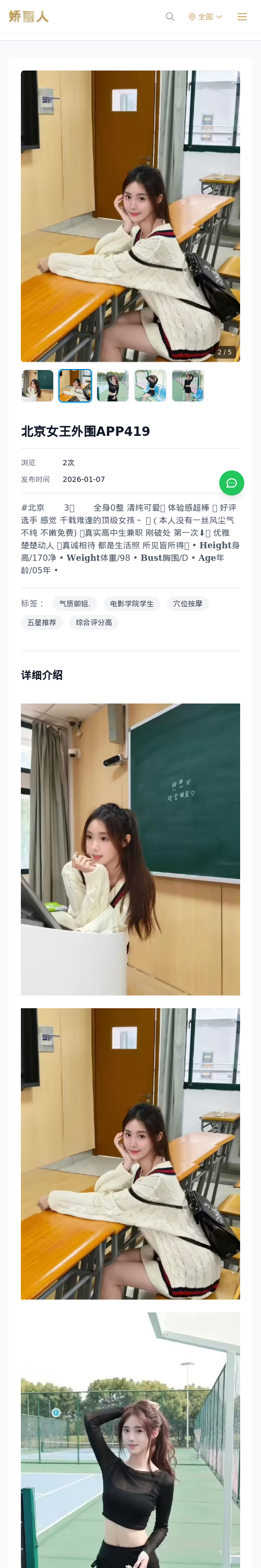 /detail/10804.html - 娇丽人模特网站 - 高端外围模特与商务模特服务平台-各种极品模特等你来约!
