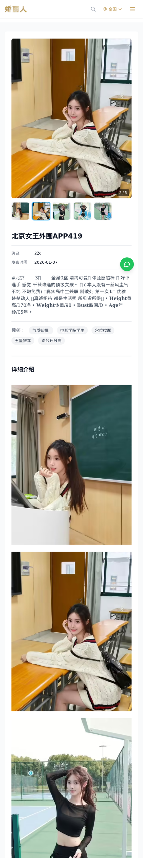 /detail/10804.html-娇丽人模特网站 - 高端外围模特与商务模特服务平台-各种极品模特等你来约!
