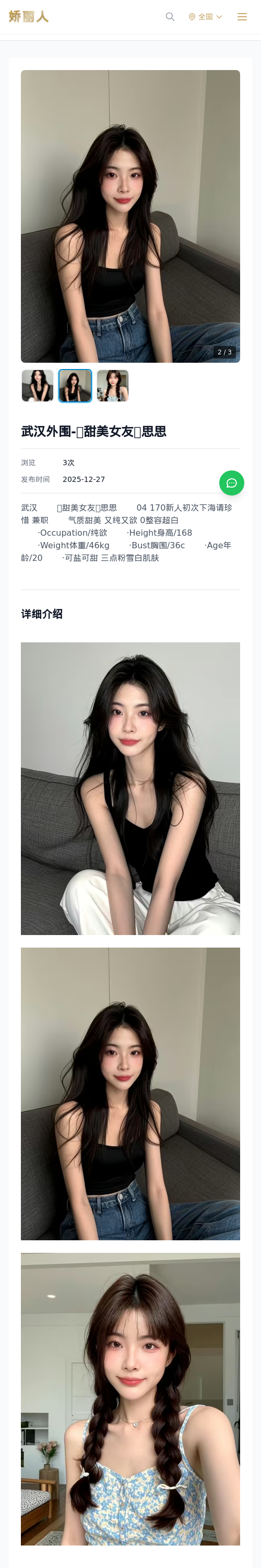 武汉外围-➕甜美女友💞思思 - 模特展示 - 娇丽人 - 娇丽人模特网站 - 高端外围模特与商务模特服务平台-各种极品模特等你来约!