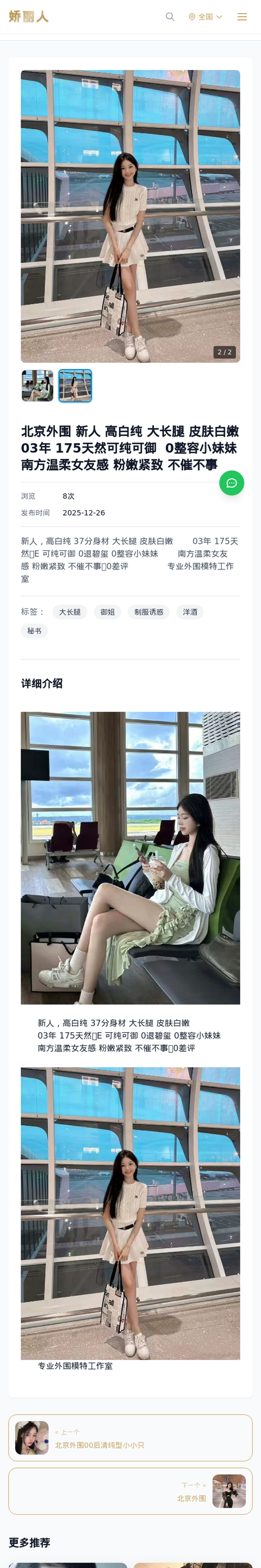 北京外围 新人 高白纯 大长腿 皮肤白嫩 03年 175天然可纯可御 0整容小妹妹 南方温柔女友感 粉嫩紧致 不催不事 - 模特展示 - 娇丽人-娇丽人模特网站