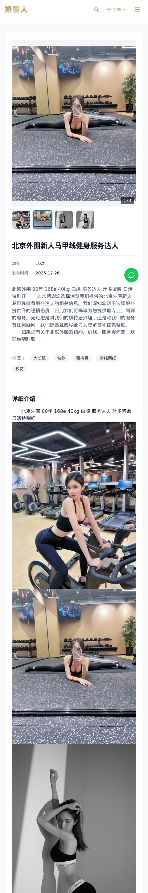 北京外围新人马甲线健身服务达人 - 模特展示 - 娇丽人-娇丽人模特网站 - 高端外围模特与商务模特服务平台-各种极品模特等你来约!
