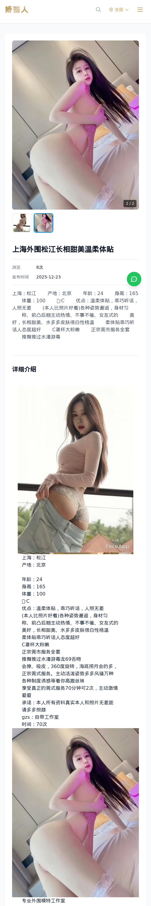 上海外围松江长相甜美温柔体贴 - 模特展示 - 娇丽人 - 娇丽人模特网站 - 高端外围模特与商务模特服务平台-各种极品模特等你来约!