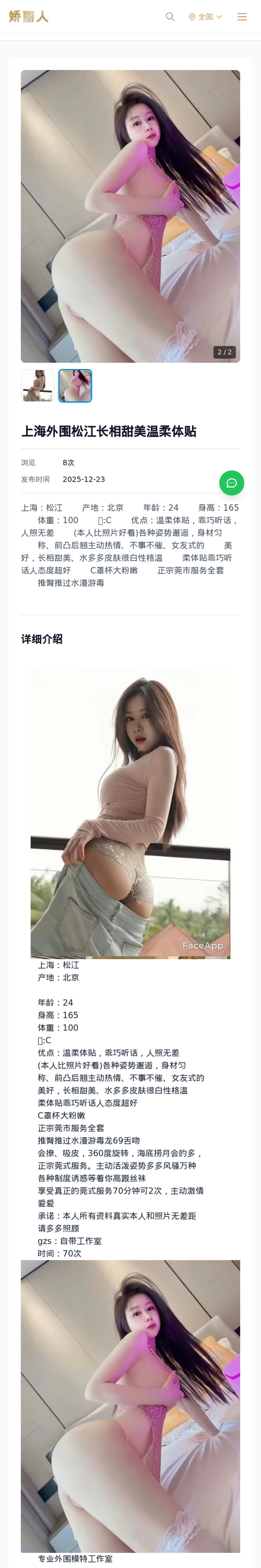 上海外围松江长相甜美温柔体贴 - 模特展示 - 娇丽人-娇丽人模特网站 - 高端外围模特与商务模特服务平台-各种极品模特等你来约!