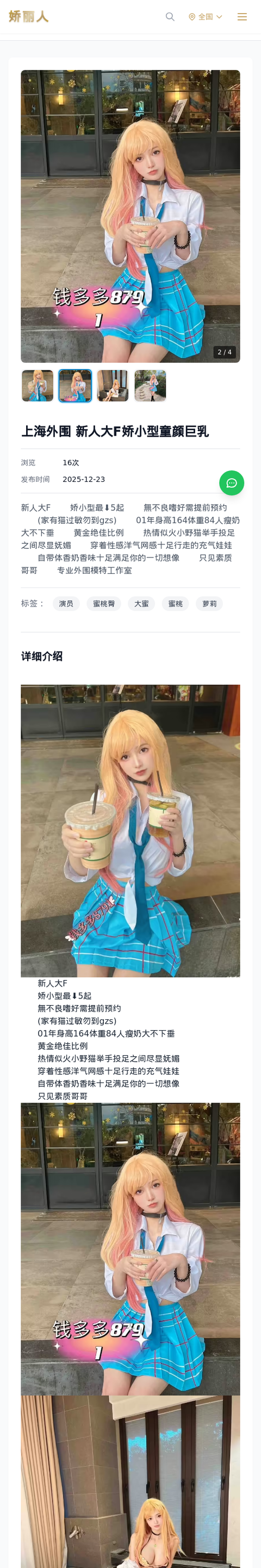 上海外围 新人大F娇小型童颜巨乳 - 模特展示 - 娇丽人-娇丽人模特网站 - 高端外围模特与商务模特服务平台-各种极品模特等你来约!