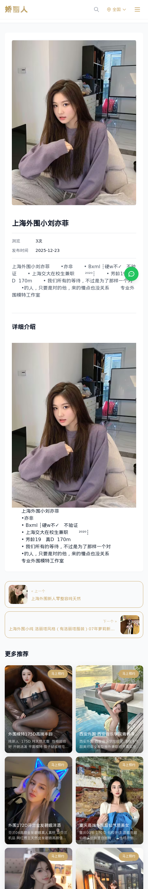 上海外围小刘亦菲 - 模特展示 - 娇丽人 - 娇丽人模特网站 - 高端外围模特与商务模特服务平台-各种极品模特等你来约!