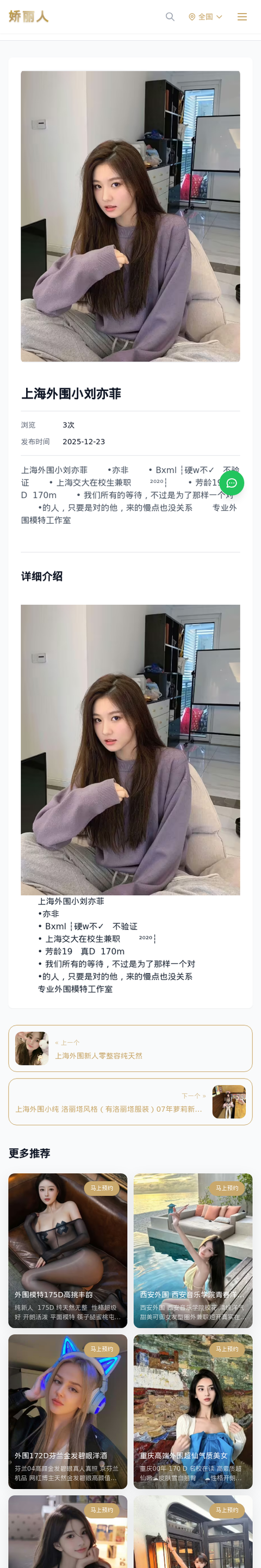上海外围小刘亦菲 - 模特展示 - 娇丽人-娇丽人模特网站 - 高端外围模特与商务模特服务平台-各种极品模特等你来约!