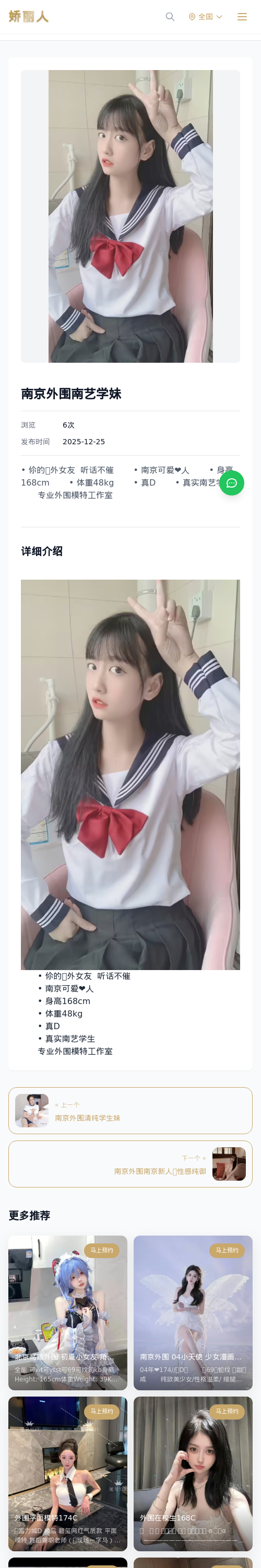 南京外围南艺学妹 - 模特展示 - 娇丽人 - 娇丽人模特网站 - 高端外围模特与商务模特服务平台-各种极品模特等你来约!