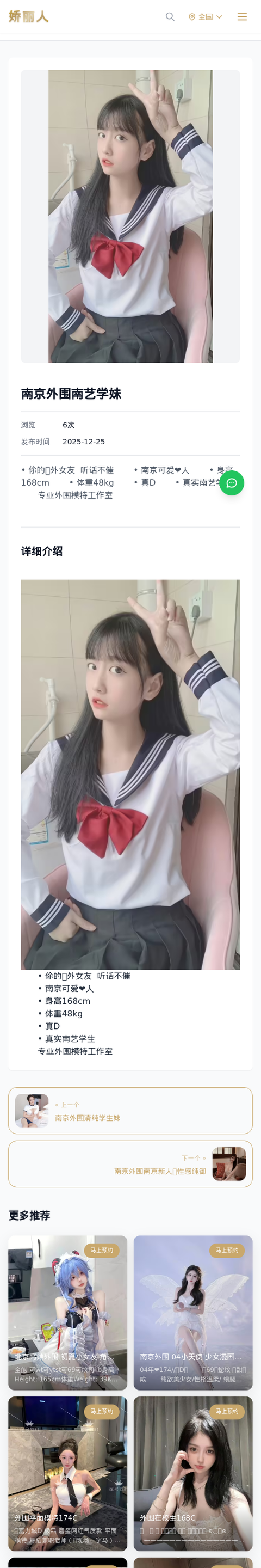 南京外围南艺学妹 - 模特展示 - 娇丽人-娇丽人模特网站 - 高端外围模特与商务模特服务平台-各种极品模特等你来约!