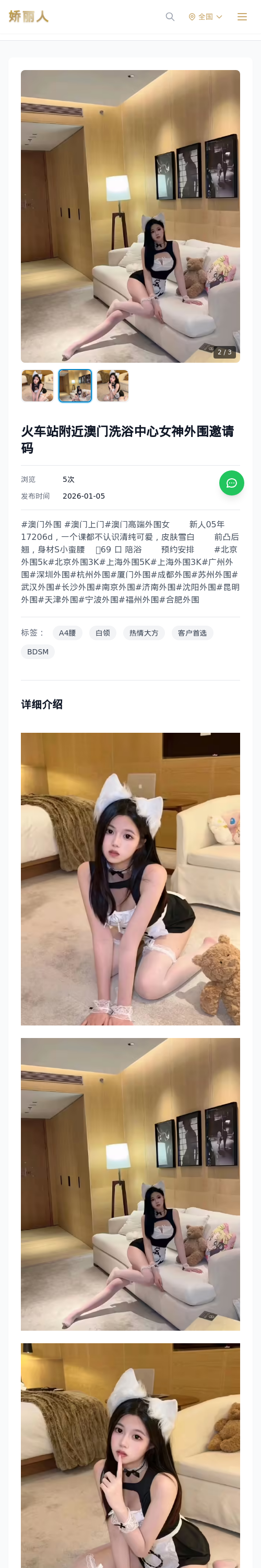 火车站附近澳门洗浴中心女神外围邀请码 - 模特展示 - 娇丽人 - 娇丽人模特网站 - 高端外围模特与商务模特服务平台-各种极品模特等你来约!