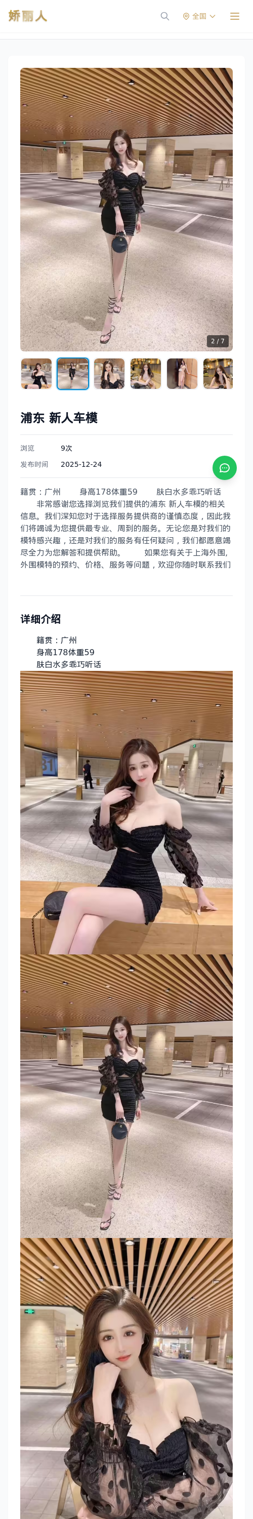 浦东 新人车模 - 模特展示 - 娇丽人 - 娇丽人模特网站 - 高端外围模特与商务模特服务平台-各种极品模特等你来约!