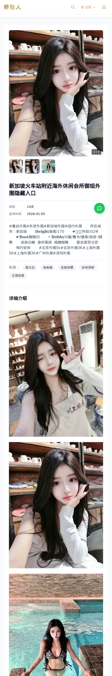 新加坡火车站附近海外休闲会所御姐外围隐藏入口 - 模特展示 - 娇丽人-娇丽人模特网站 - 高端外围模特与商务模特服务平台-各种极品模特等你来约!