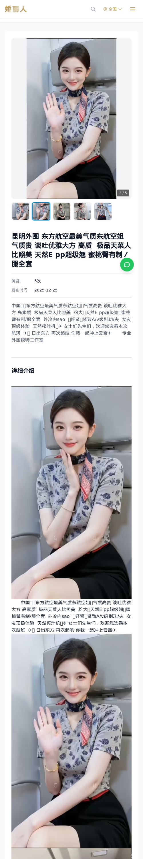 昆明外围 东方航空最美气质东航空姐 气质贵 谈吐优雅大方 高质 极品天菜人比照美 天然E pp超级翘 蜜桃臀有制／服全套 - 模特展示 - 娇丽人 - 娇丽人模