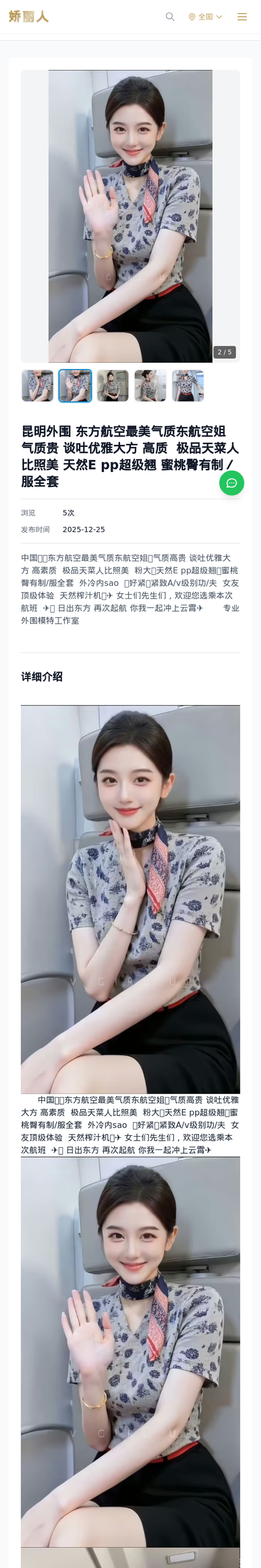 昆明外围 东方航空最美气质东航空姐 气质贵 谈吐优雅大方 高质 极品天菜人比照美 天然E pp超级翘 蜜桃臀有制／服全套 - 模特展示 - 娇丽人-娇丽人模特网