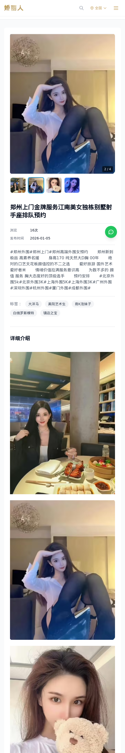 郑州上门金牌服务江南美女独栋别墅射手座排队预约 - 模特展示 - 娇丽人 - 娇丽人模特网站 - 高端外围模特与商务模特服务平台-各种极品模特等你来约!