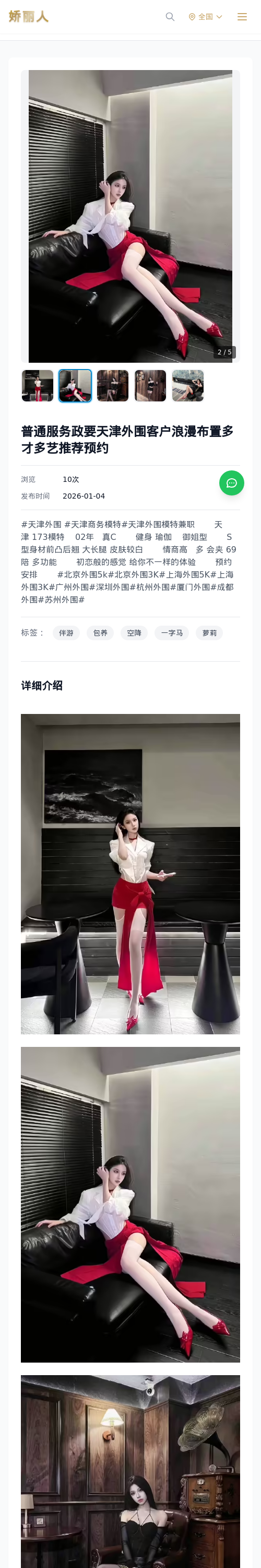 普通服务政要天津外围客户浪漫布置多才多艺推荐预约 - 模特展示 - 娇丽人 - 娇丽人模特网站 - 高端外围模特与商务模特服务平台-各种极品模特等你来约!