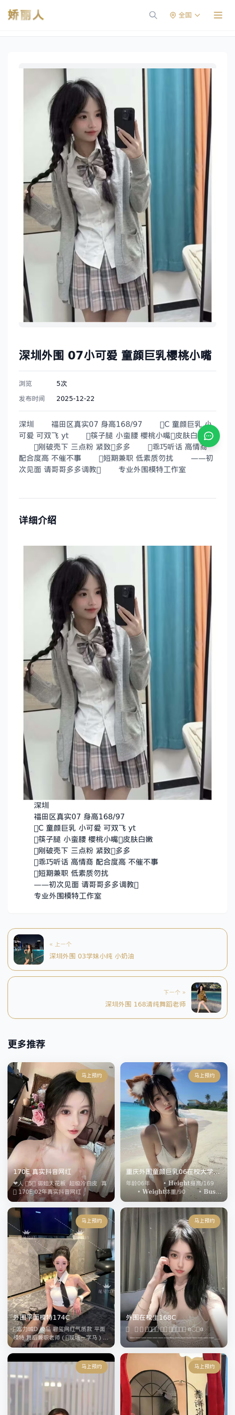深圳外围 07小可爱 童颜巨乳樱桃小嘴 - 模特展示 - 娇丽人-娇丽人模特网站 - 高端外围模特与商务模特服务平台-各种极品模特等你来约!