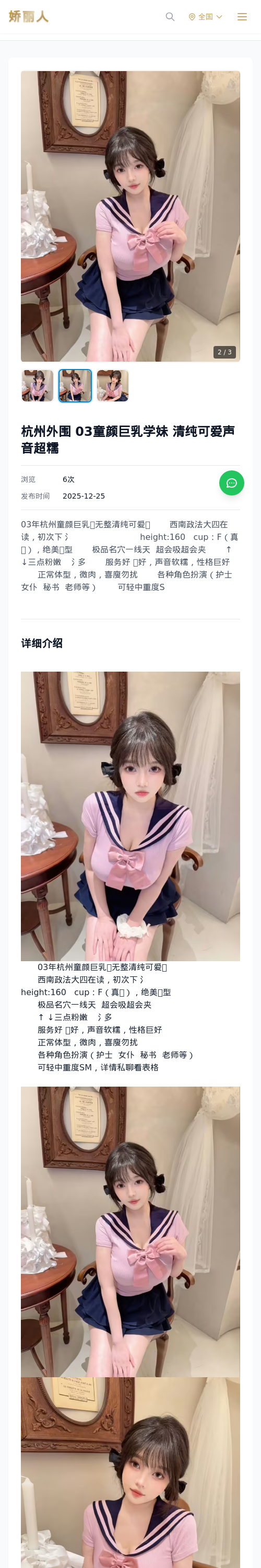 杭州外围 03童颜巨乳学妹 清纯可爱声音超糯 - 模特展示 - 娇丽人 - 娇丽人模特网站 - 高端外围模特与商务模特服务平台-各种极品模特等你来约!