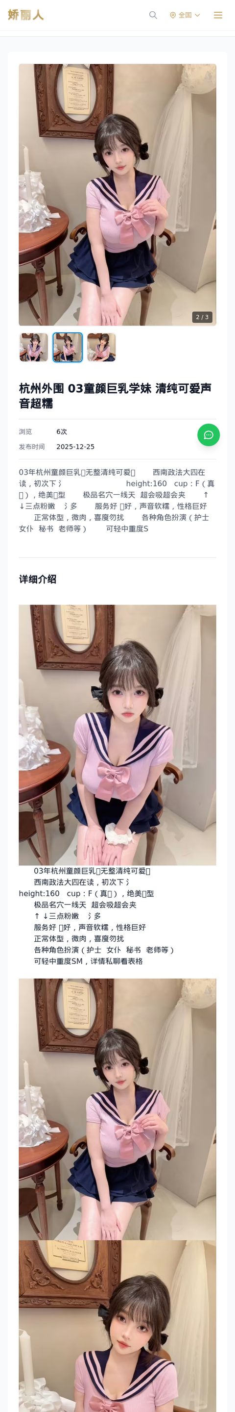 杭州外围 03童颜巨乳学妹 清纯可爱声音超糯 - 模特展示 - 娇丽人-娇丽人模特网站 - 高端外围模特与商务模特服务平台-各种极品模特等你来约!