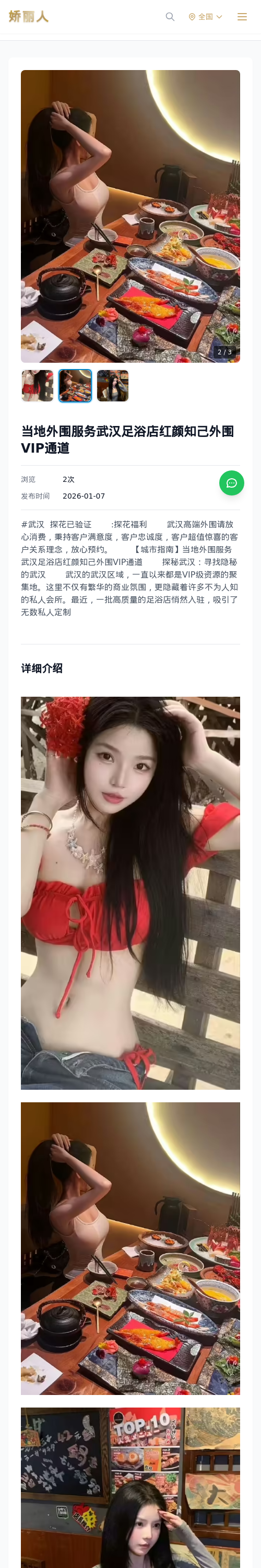 当地外围服务武汉足浴店红颜知己外围VIP通道 - 模特展示 - 娇丽人 - 娇丽人模特网站 - 高端外围模特与商务模特服务平台-各种极品模特等你来约!