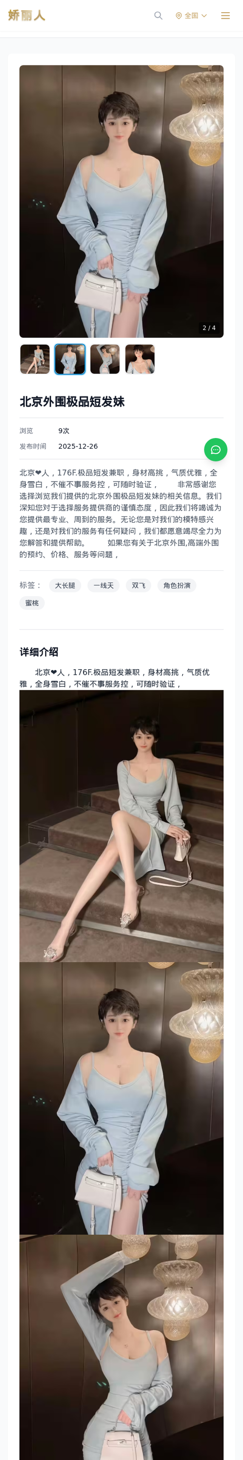 北京外围极品短发妹 - 模特展示 - 娇丽人-娇丽人模特网站 - 高端外围模特与商务模特服务平台-各种极品模特等你来约!